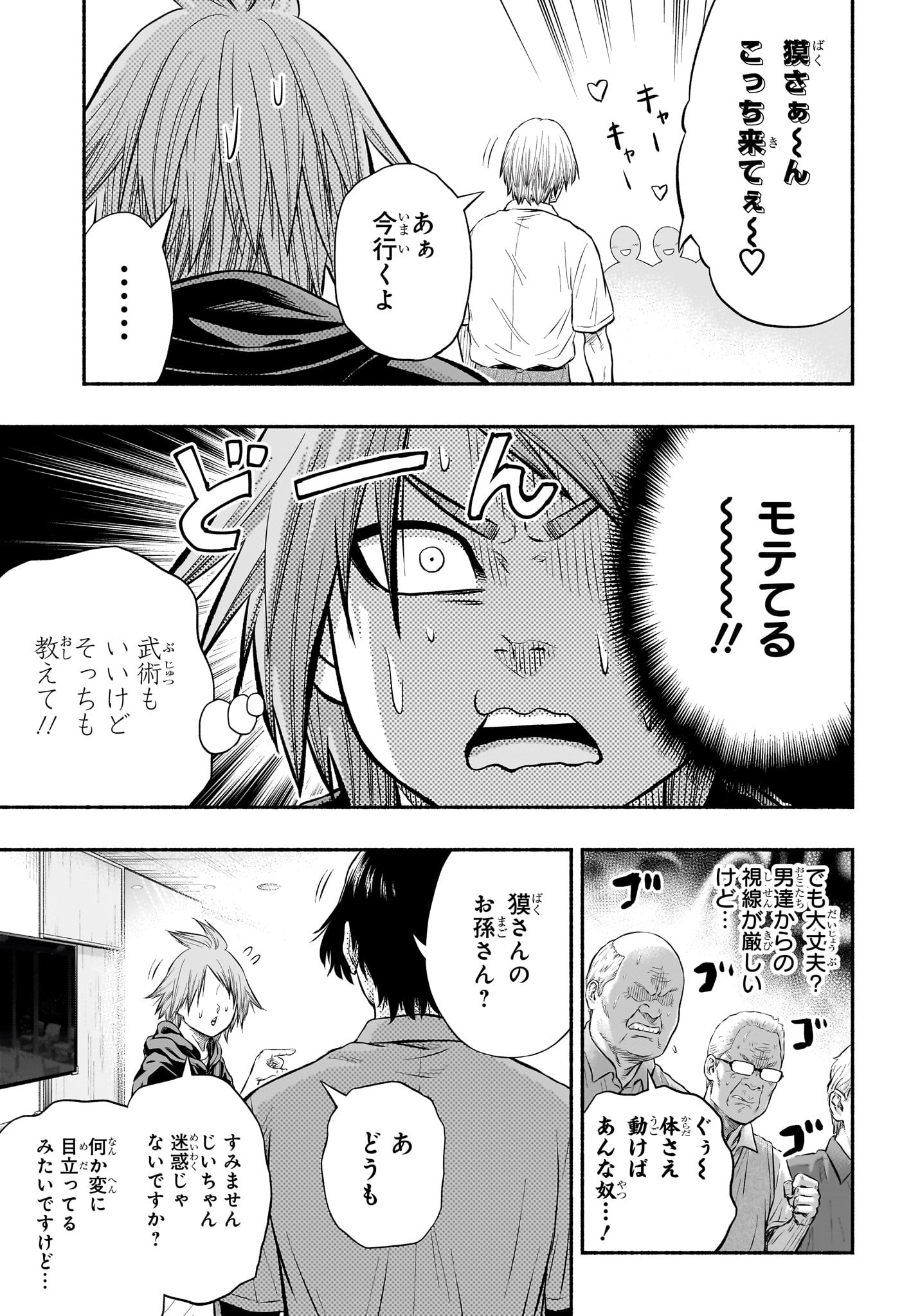 アスミカケル 第24話 - Page 9