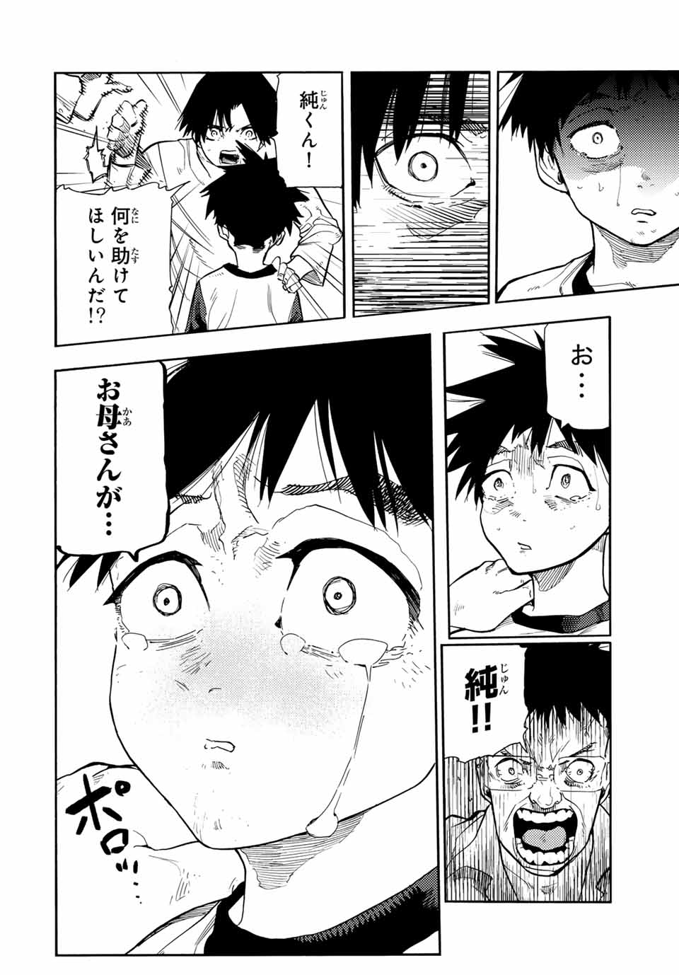 十字架のろくにん 第145話 - Page 10