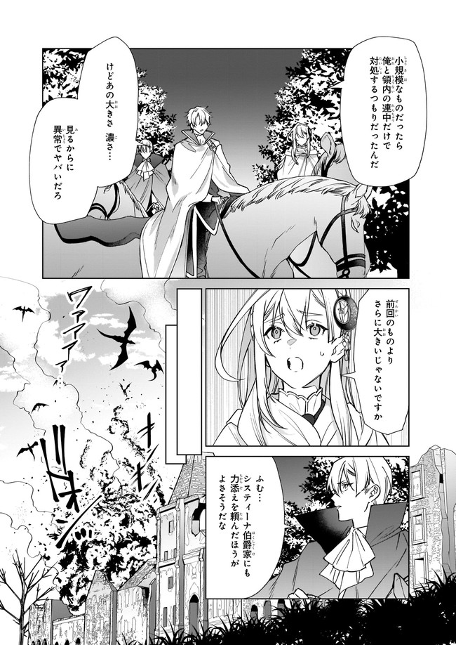 役立たずと言われたので、わたしの家は独立します！ 第2.2話 - Page 7