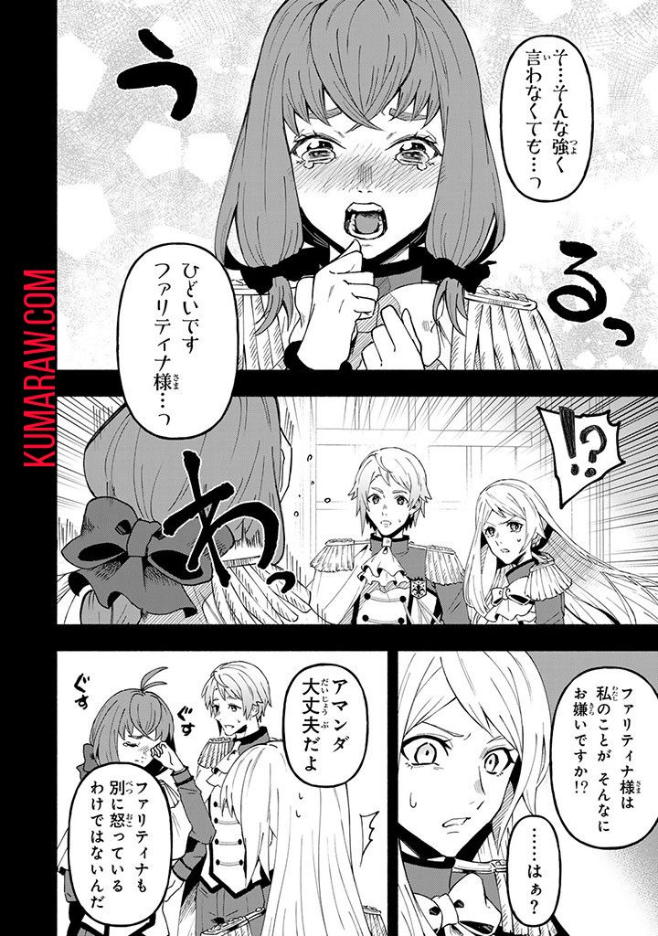 悪夢令嬢は一家滅亡の夢を見た ～私の目的は生き延びることです～ 第3話 - Page 6