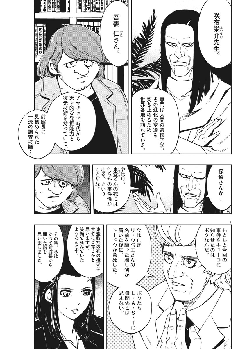 風都探偵 第86話 - Page 7