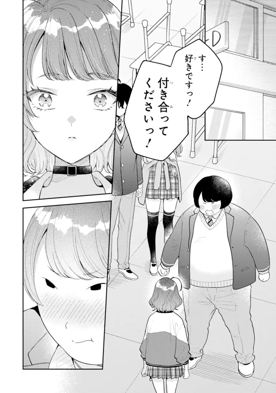 経験済みなキミと、経験ゼロなオレが、お付き合いする話。 第24.1話 - Page 2