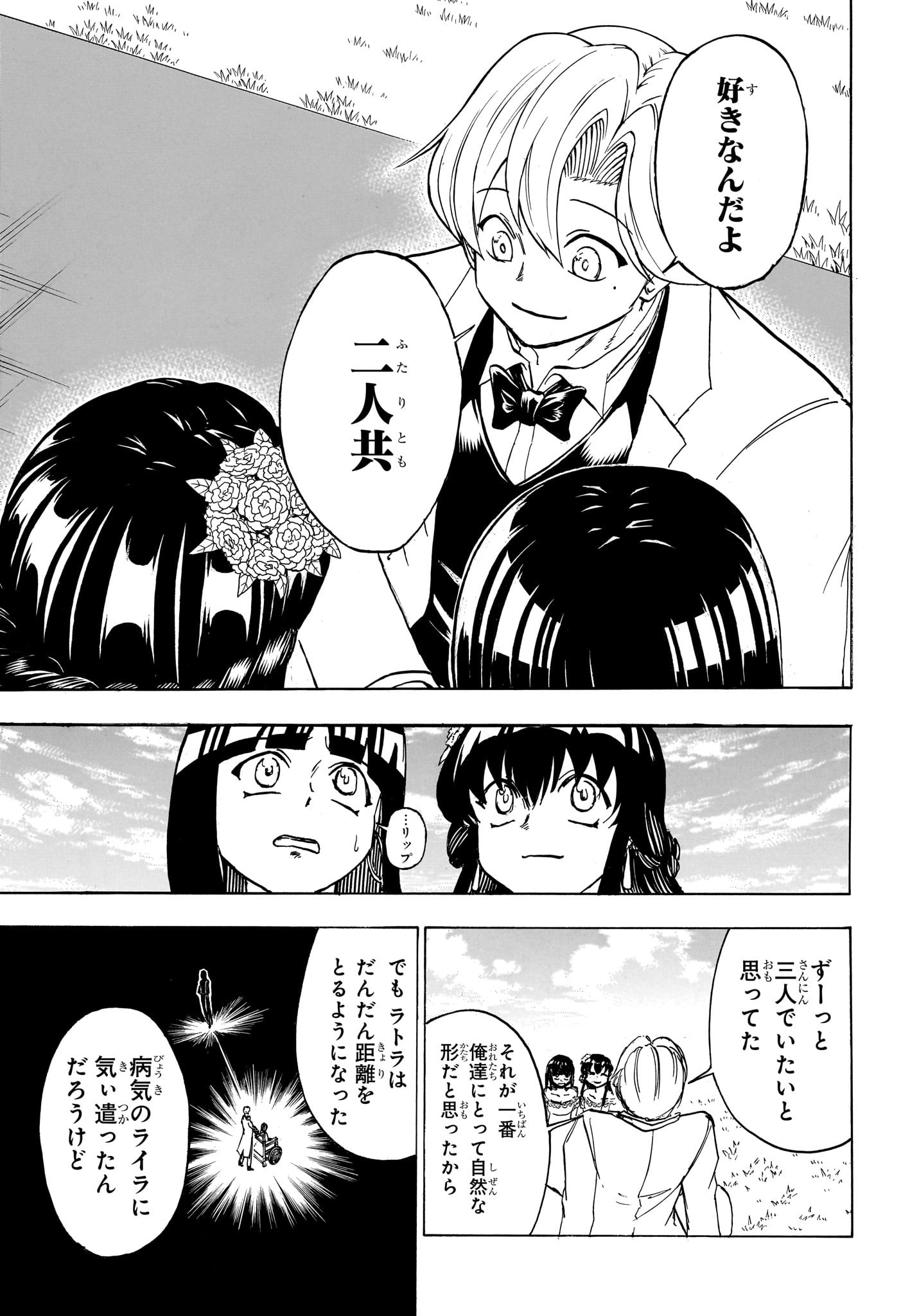 アンデッド＋アンラック 第183話 - Page 11