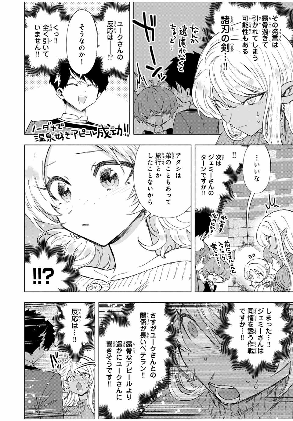 Aランクパーティを離脱した俺は、元教え子たちと迷宮深部を目指す 第87話 - Page 4