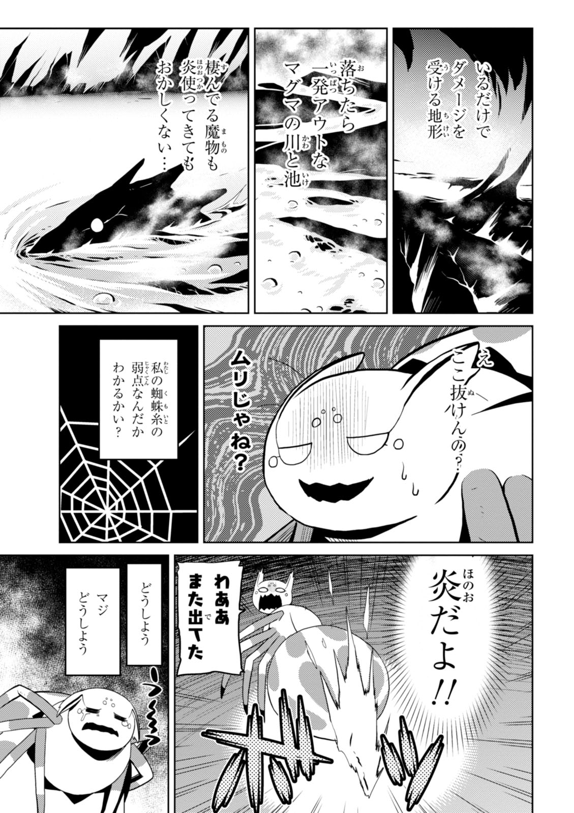 蜘蛛ですが、なにか？ 第17.1話 - Page 5