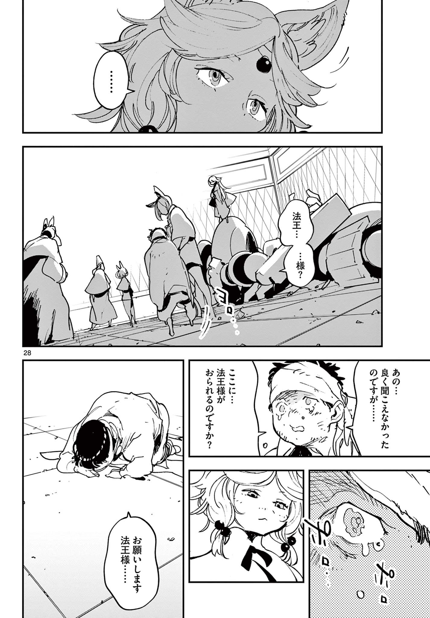 任侠転生 -異世界のヤクザ姫- 第30.2話 - Page 6