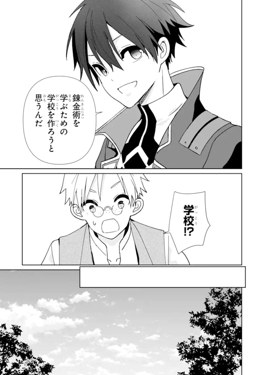 極めた錬金術に、不可能はない。　～万能スキルで異世界無双～ 第16.1話 - Page 9