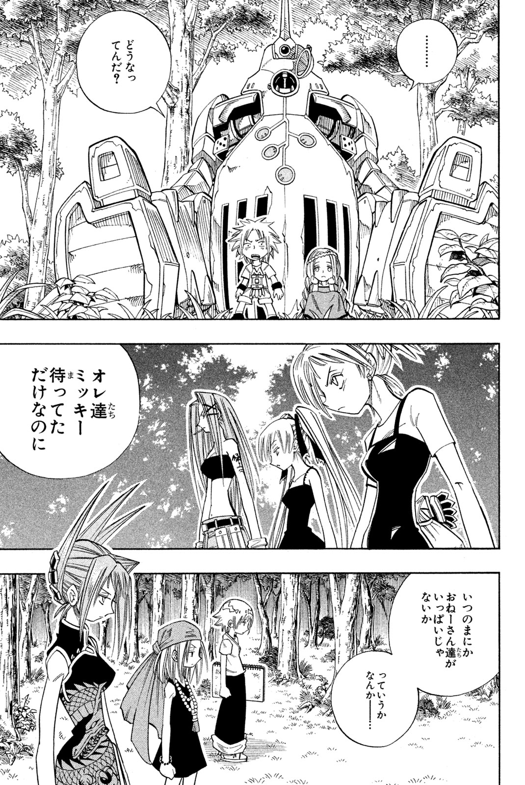 シャーマンキングザスーパースター 第154話 - Page 7