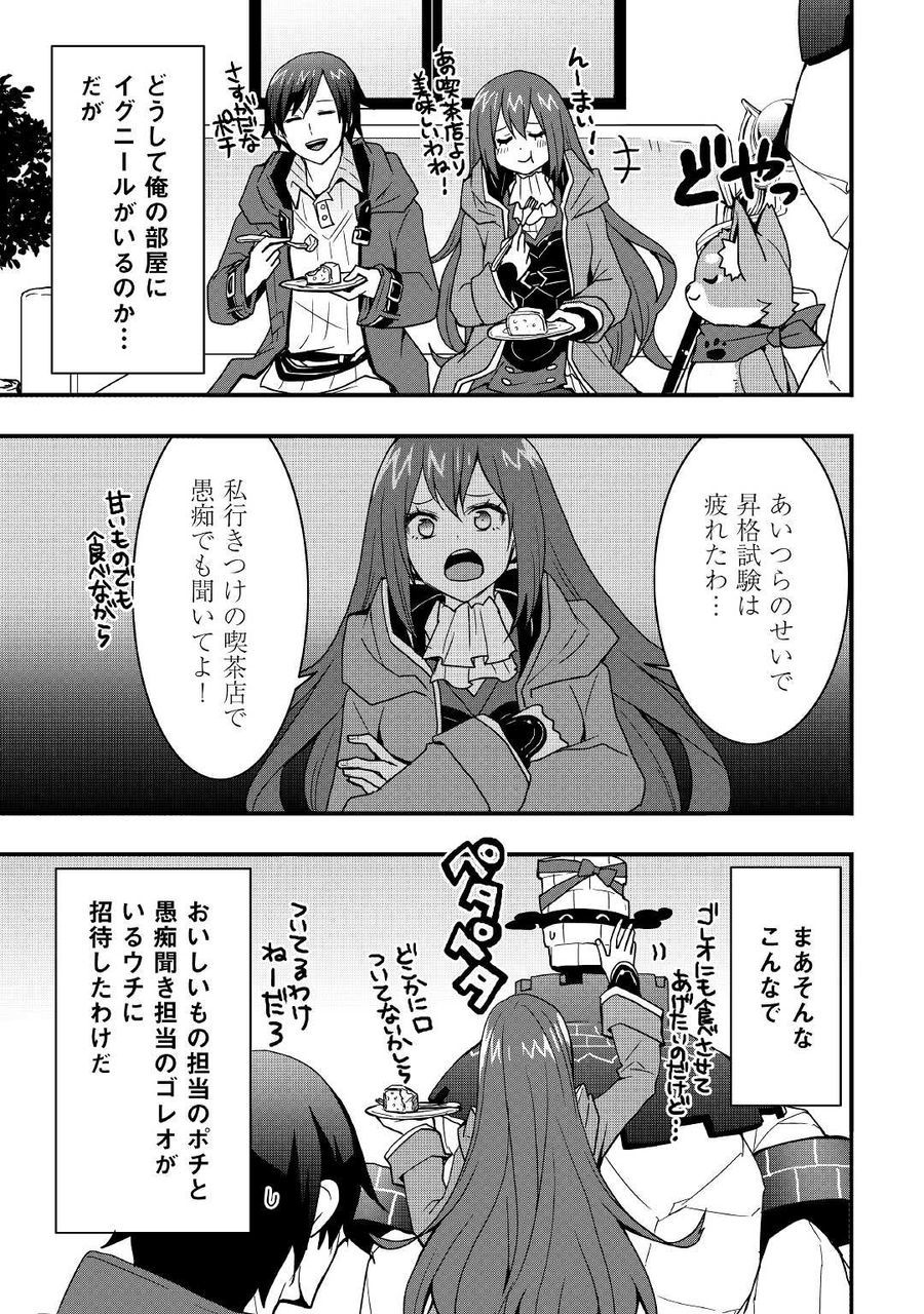 装備製作系チートで異世界を自由に生きていきます 第19.1話 - Page 11