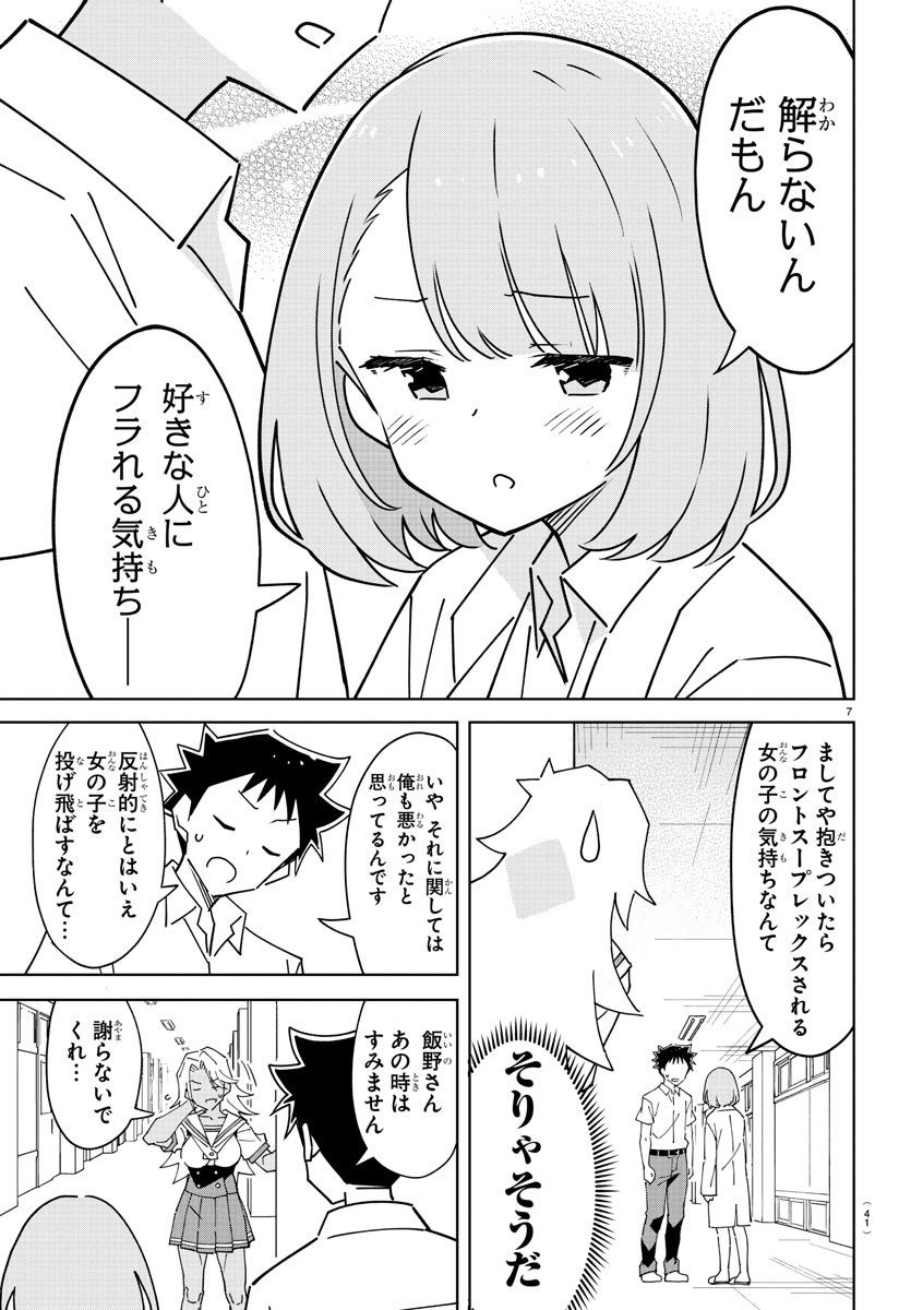 あつまれ！ふしぎ研究部 第324話 - Page 7