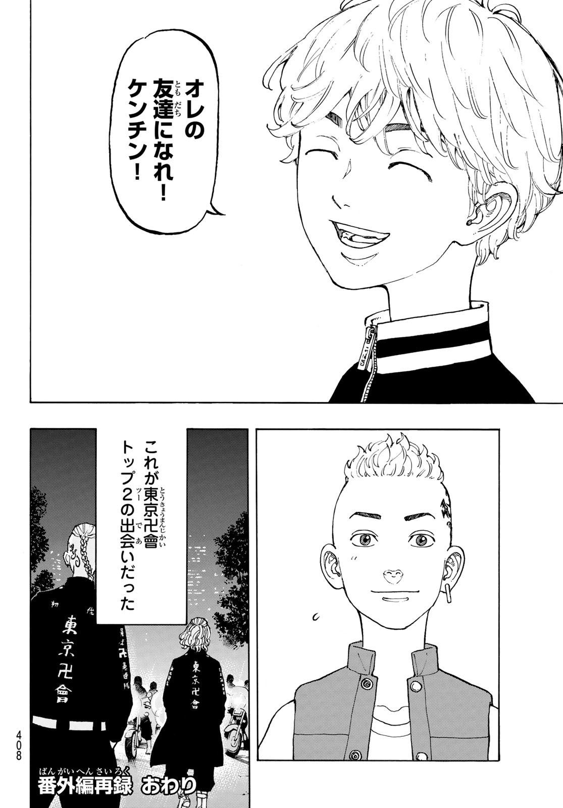 東京卍リベンジャーズ 第225.5話 - Page 16