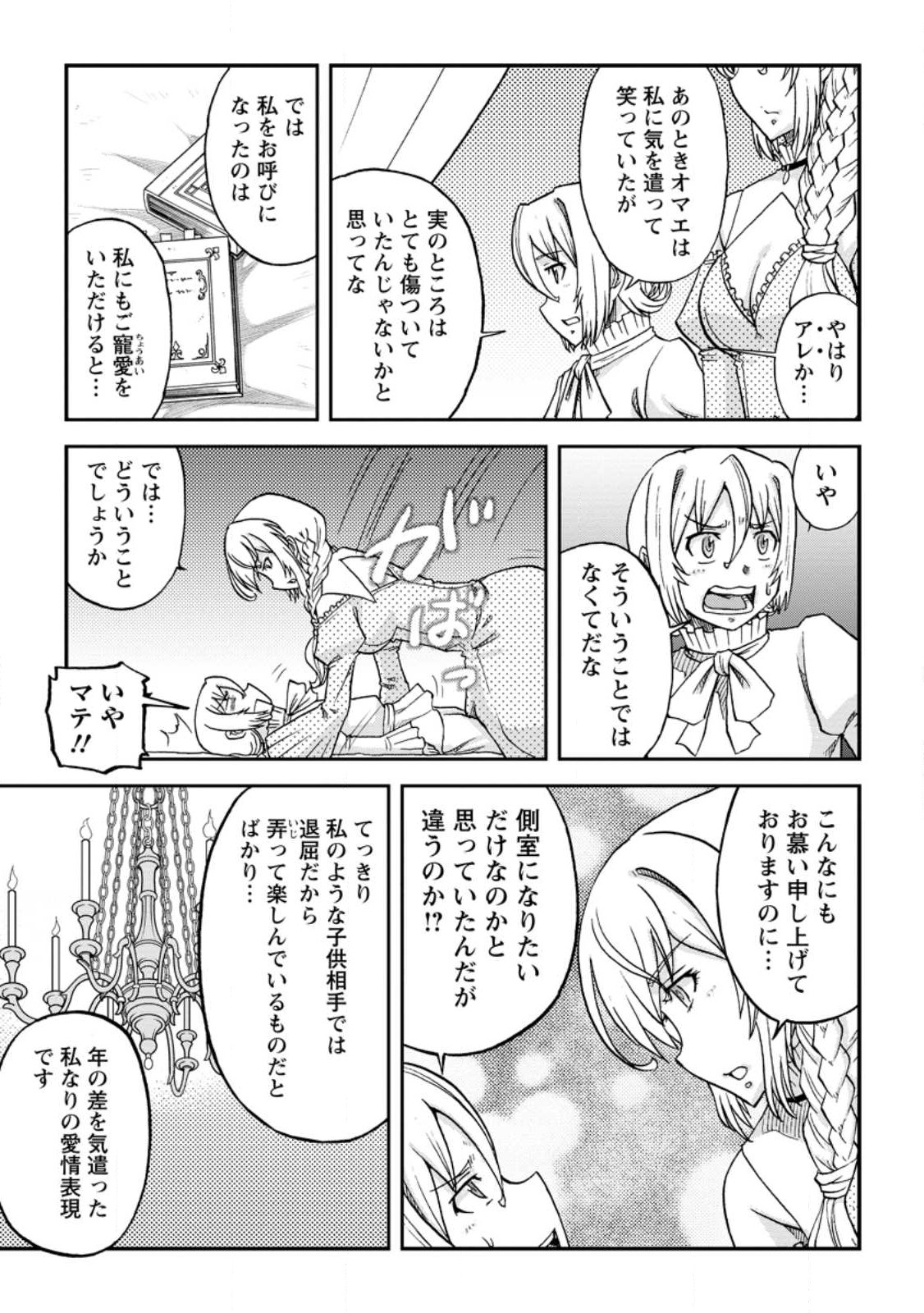 錬金貴族の領地経営 第23.2話 - Page 5