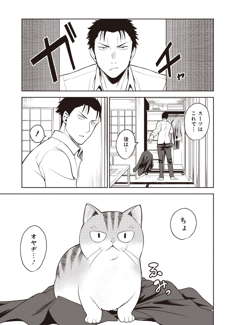 猫が如く 第2話 - Page 7