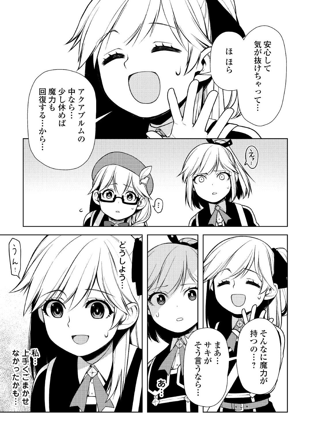 前世で辛い思いをしたので、神様が謝罪に来ました 第17話 - Page 21