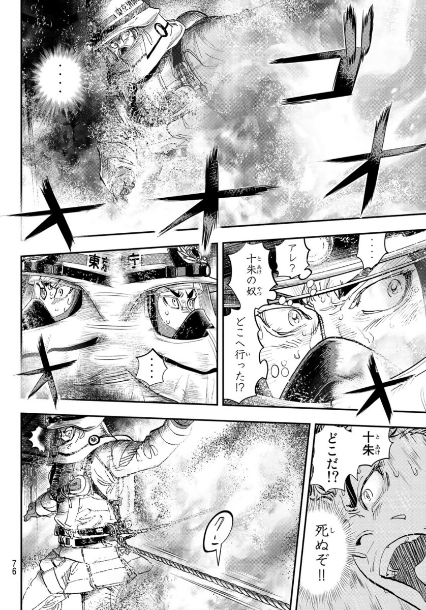め組の大吾 第1話 - Page 74