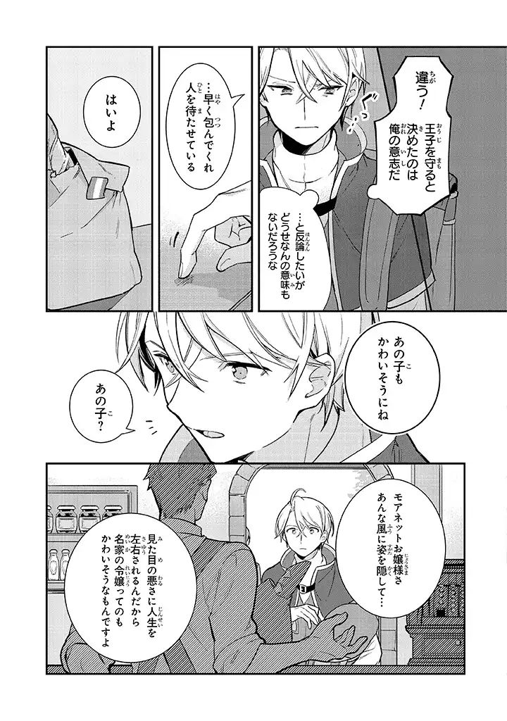 uusou Reijou Moanette 重装令嬢モアネット 第3.1話 - Page 9