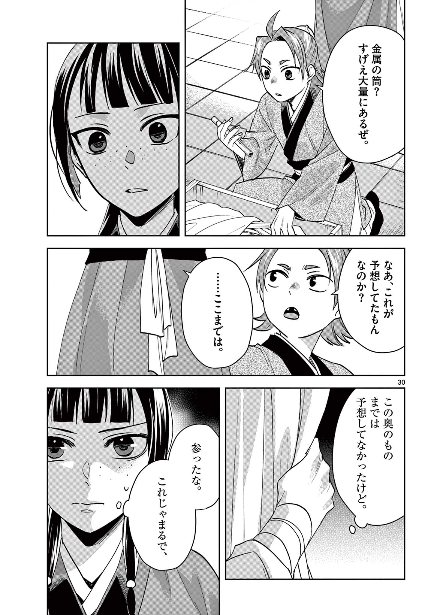 薬屋のひとりごと (KURATA Mi 第67.2話 - Page 11