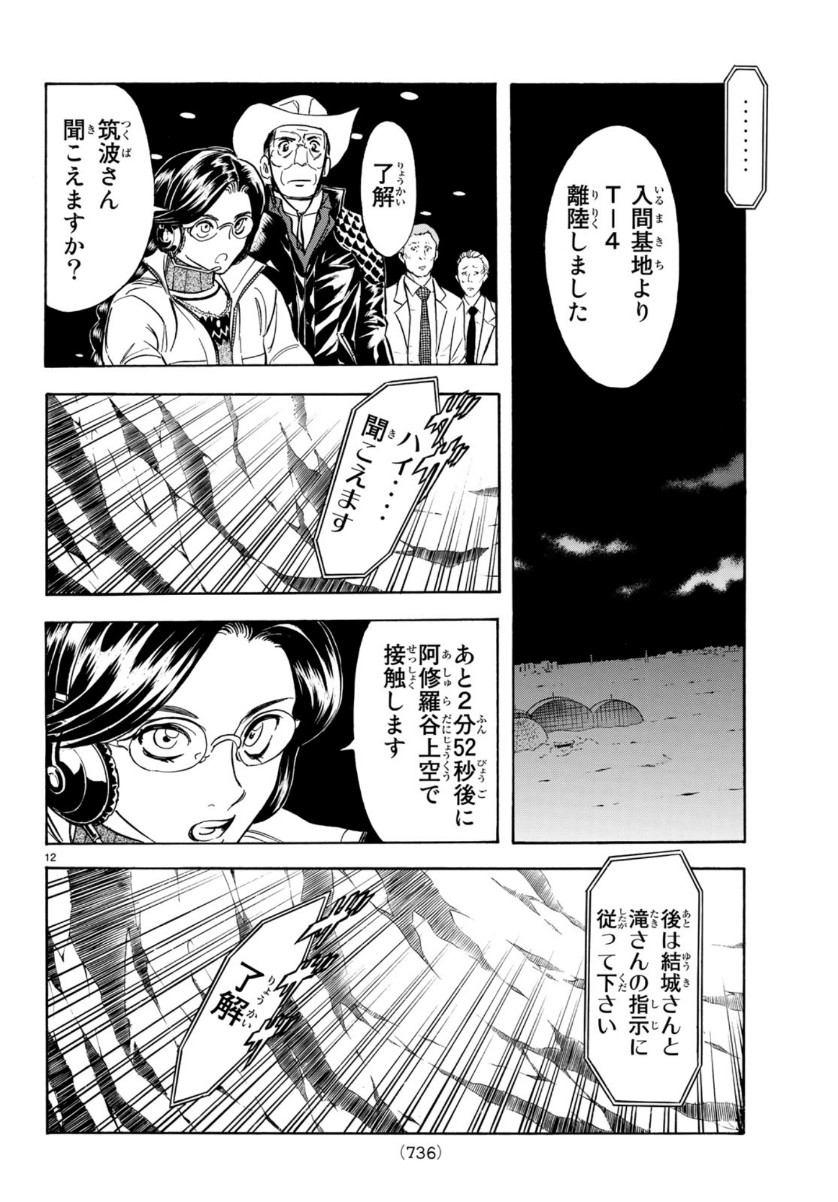 新仮面ライダーSPIRITS 第120話 - Page 12