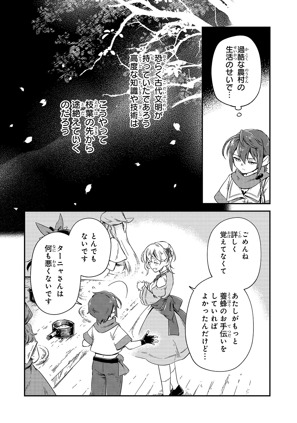 フシノカミ～辺境から始める文明再生記～ 第8話 - Page 26