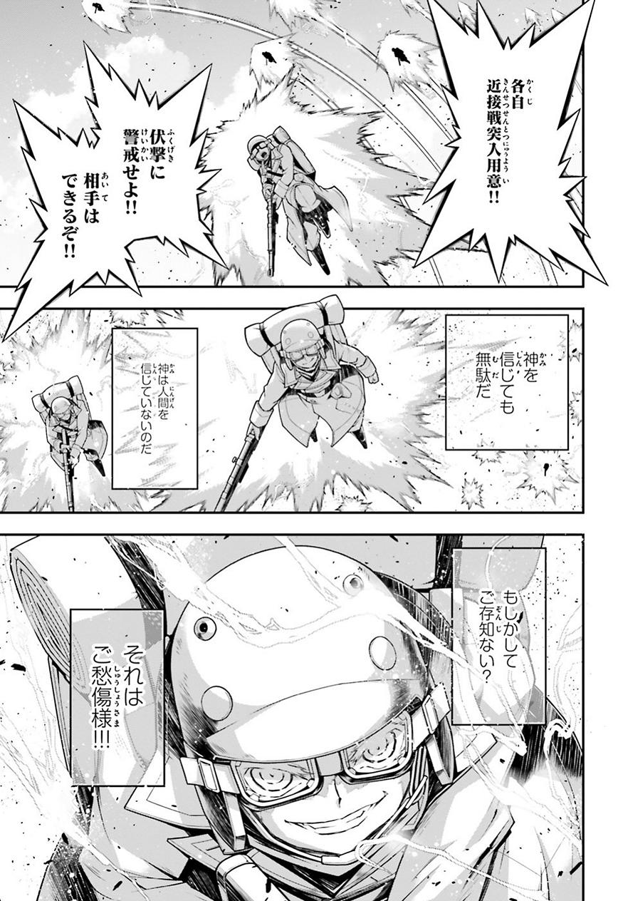 幼女戦記 第36話 - Page 17
