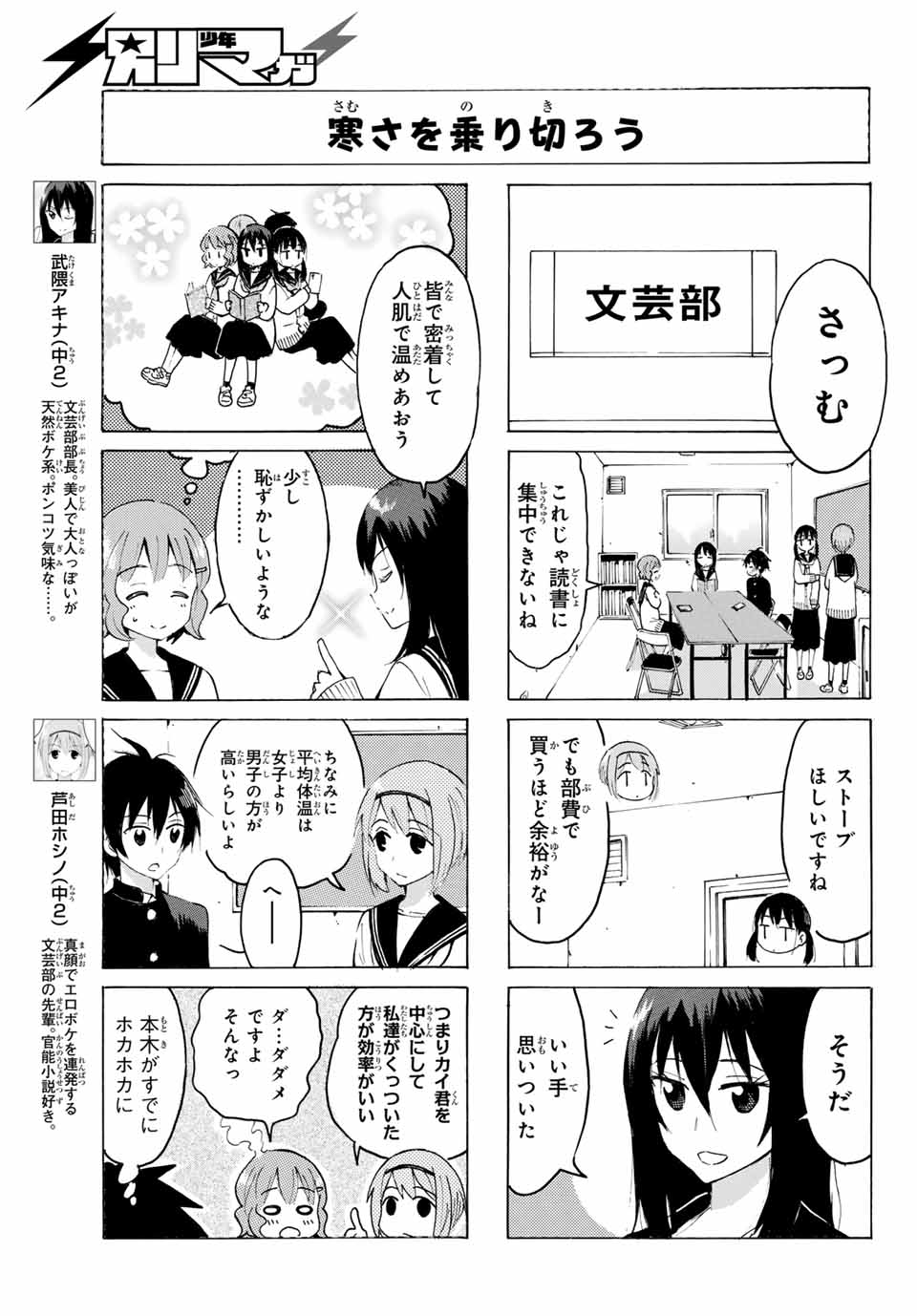 八乙女×２ 第20話 - Page 5