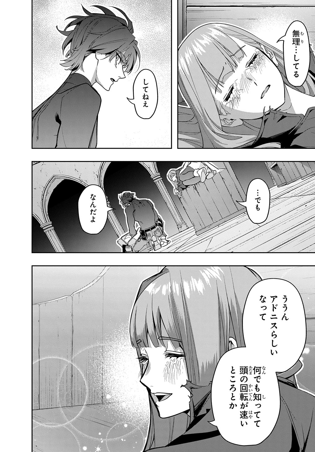 はめつのおうこく 第35話 - Page 13