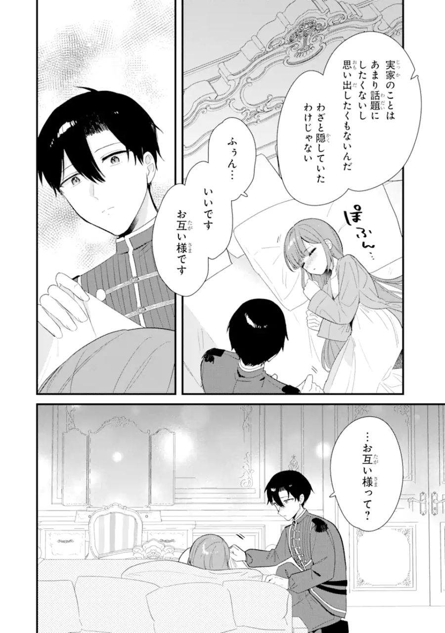 殺戮の使徒様と結婚しました～偽装夫婦の苦くて甘い新婚生活～ 第7.2話 - Page 7