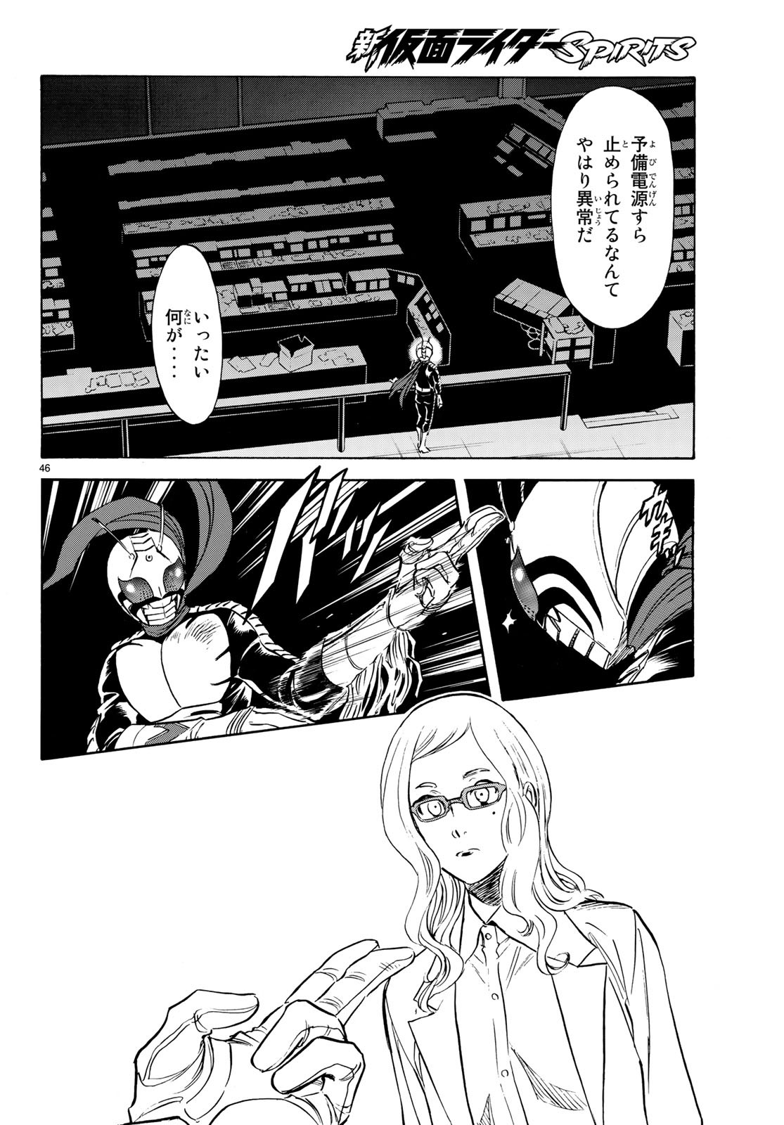 新仮面ライダーSPIRITS 第110話 - Page 46