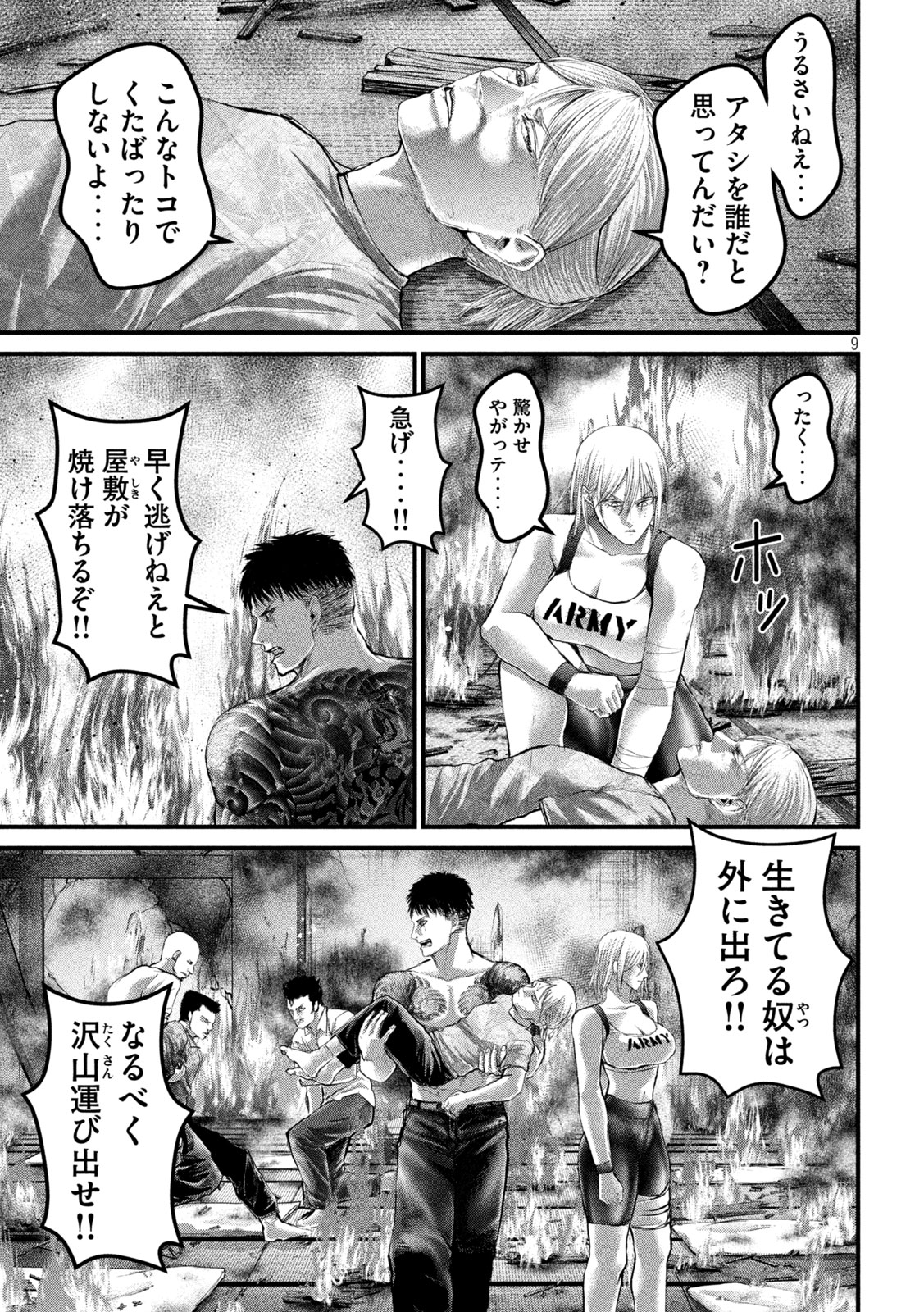 ザ・ヒステリックトリガー 第57話 - Page 9