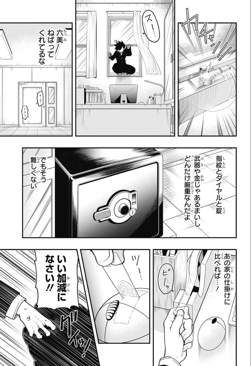 夜桜さんちの大作戦 第4話 - Page 11