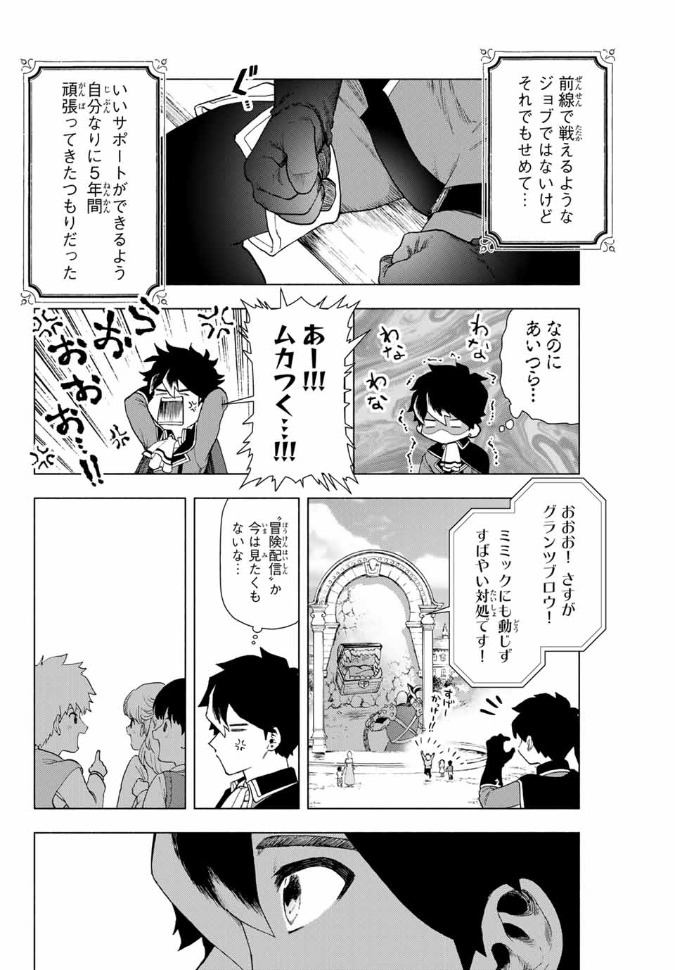 Aランクパーティを離脱した俺は、元教え子たちと迷宮深部を目指す 第1話 - Page 11