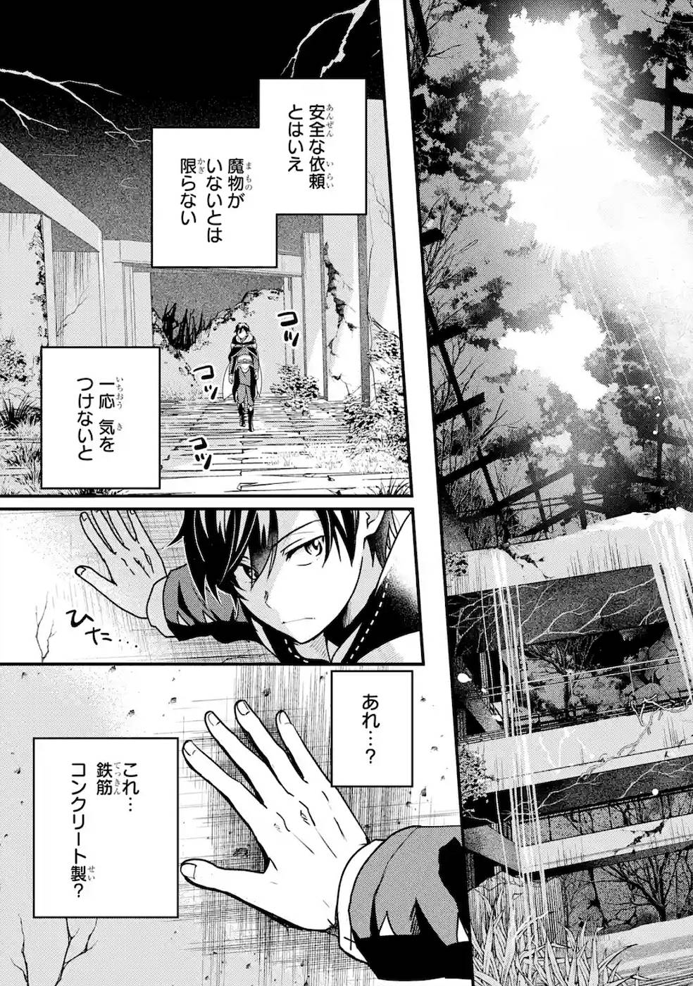 異世界転生で賢者になって冒険者生活 ~【魔法改良】で異世界最強~ 第4話 - Page 21