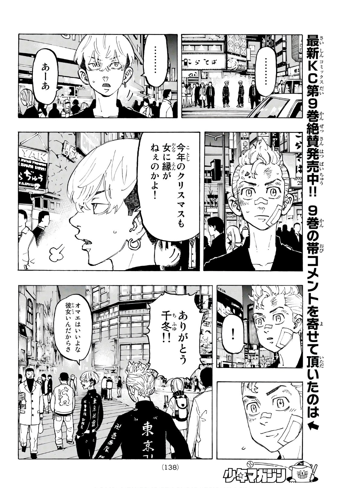 東京卍リベンジャーズ 第88話 - Page 10