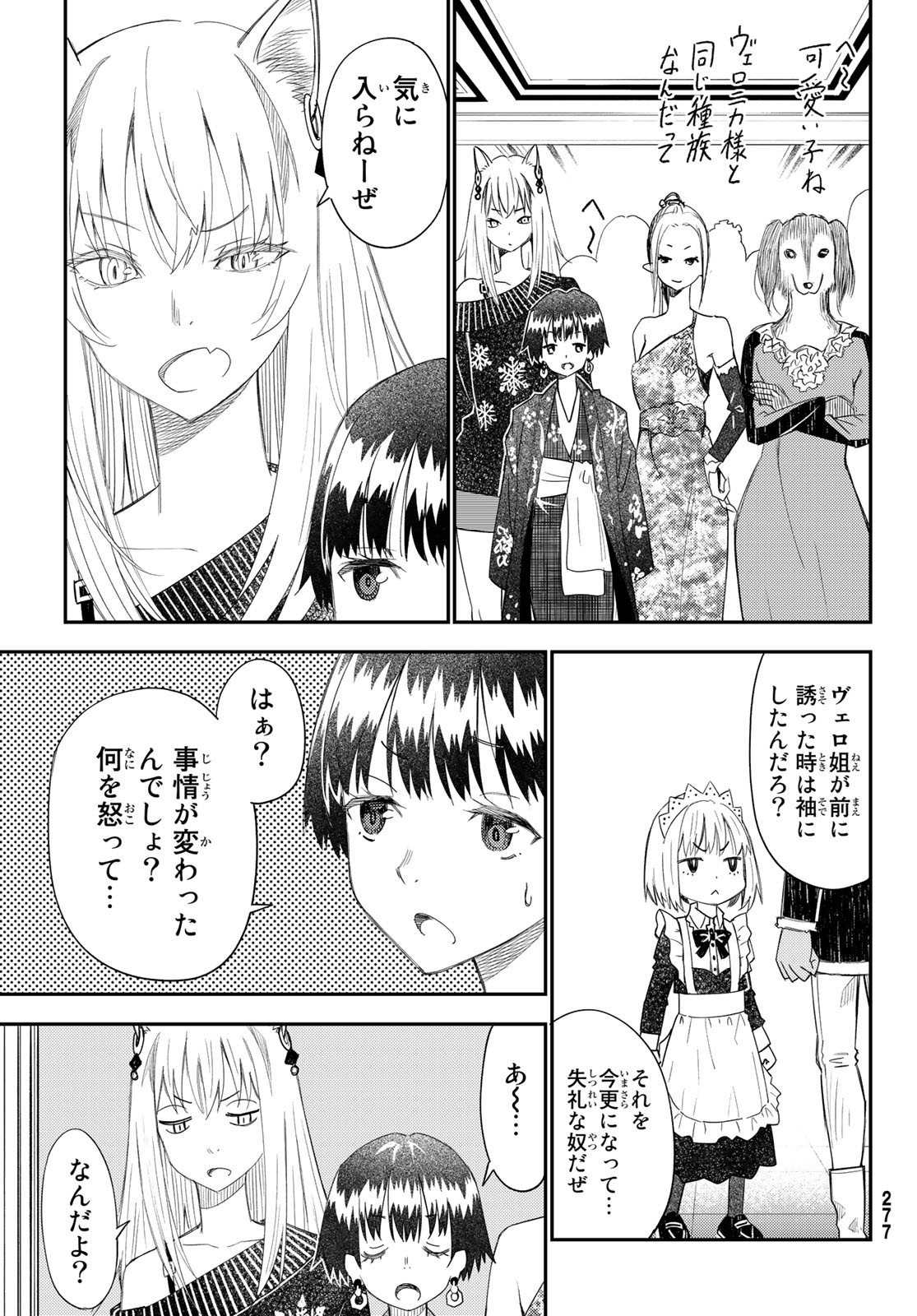 29歳独身中堅冒険者の日常 第43話 - Page 5