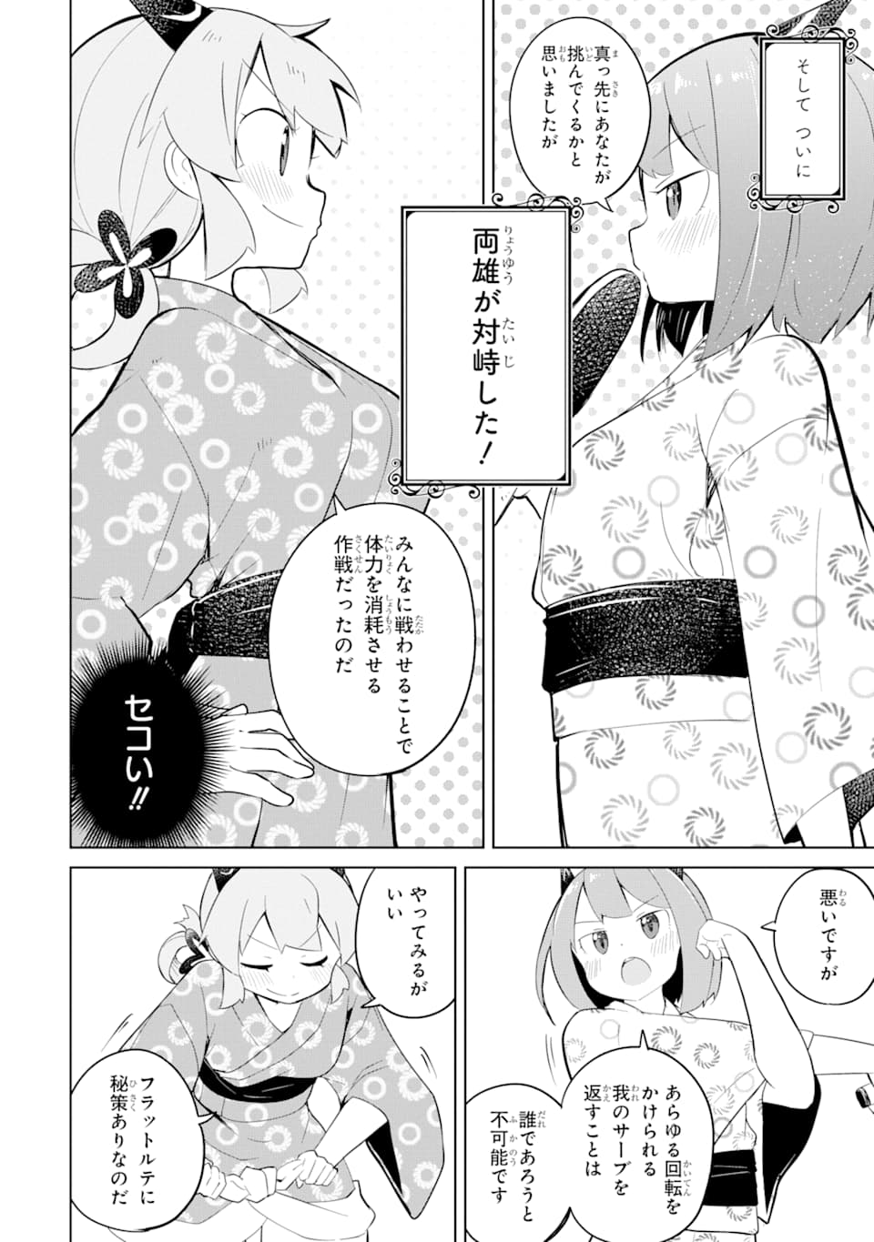 スライム倒して300年、知らないうちにレベルMAXになってました 第40話 - Page 10