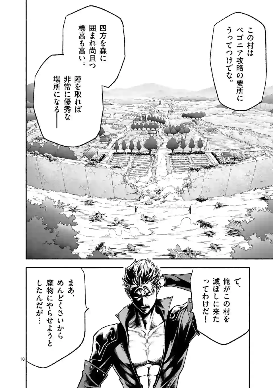 死に戻り、全てを救うために最強へと至る＠comic 第10話 - Page 10