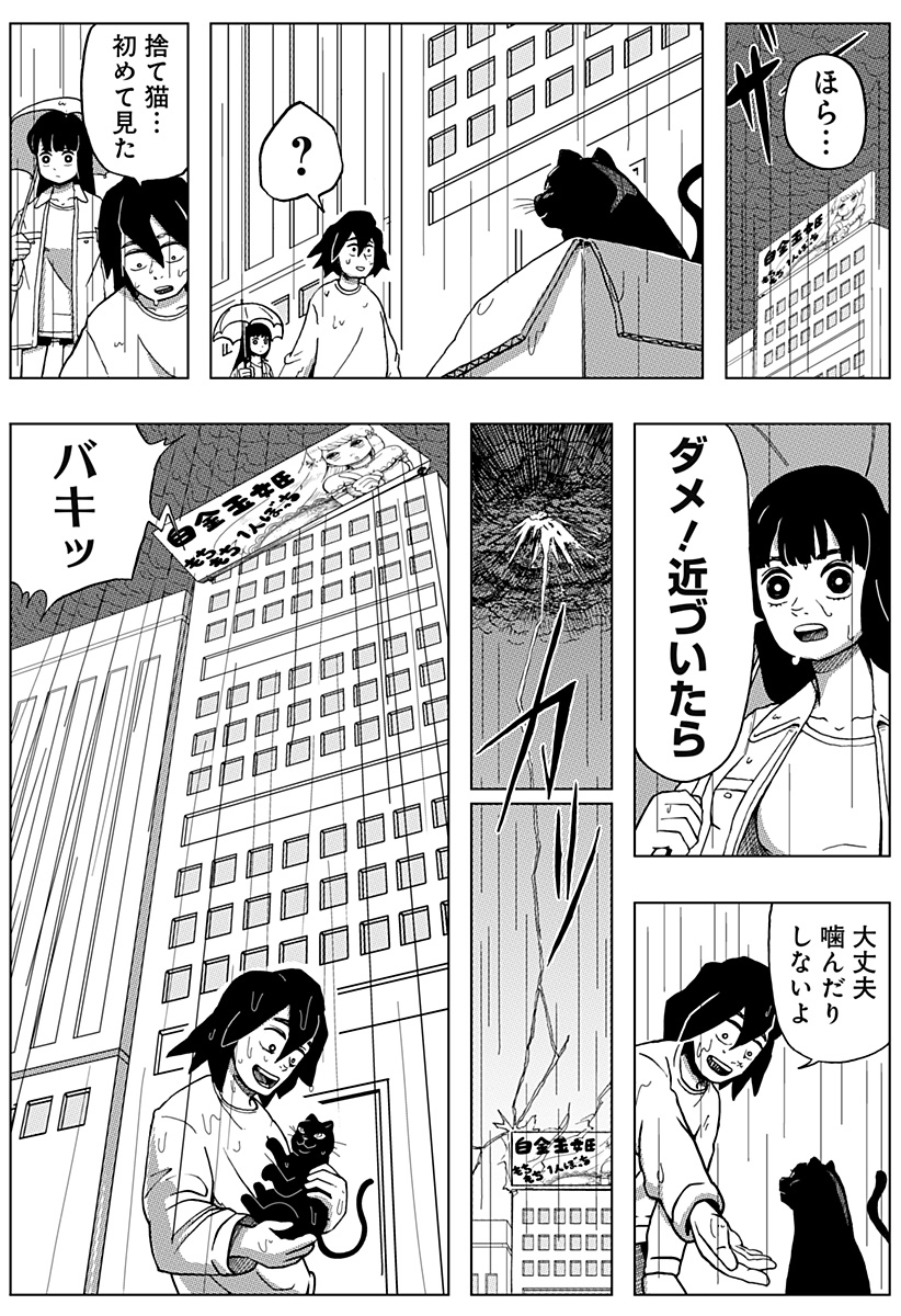 シバタリアン 第6.5話 - Page 30