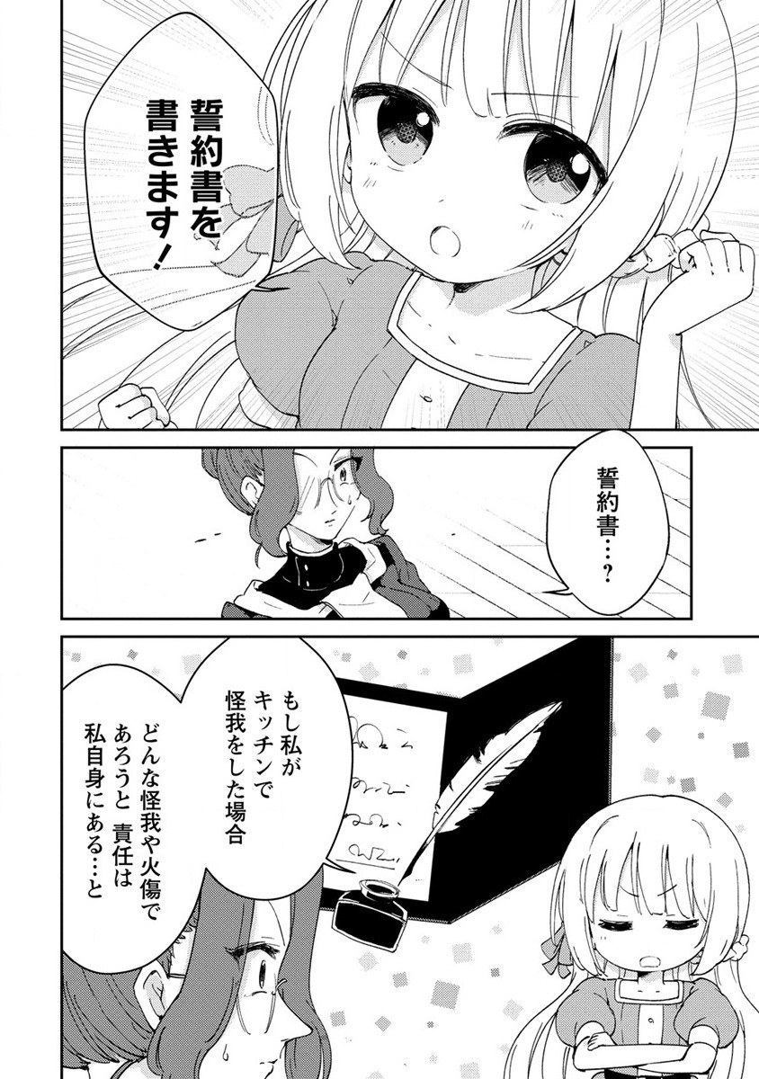 人質生活から始めるスローライフ 第5話 - Page 16