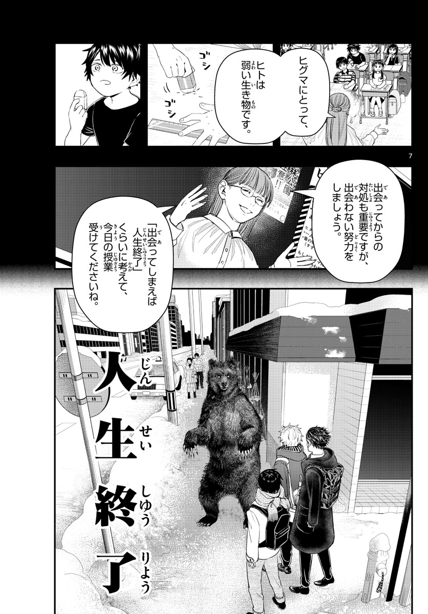 ラストカルテ-法獣医学者 当麻健匠の記憶- 第26話 - Page 7