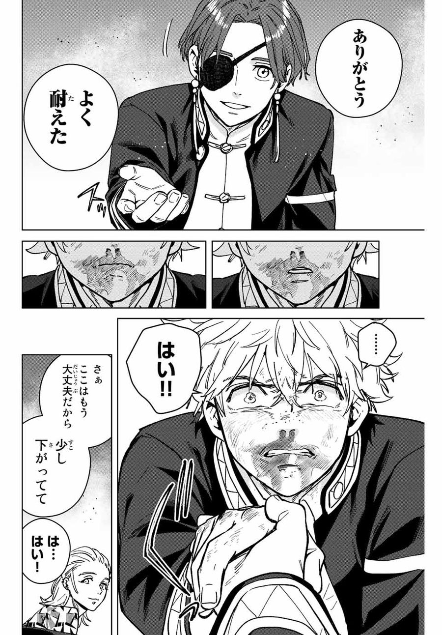 ウィンドブレイカー 第111話 - Page 18