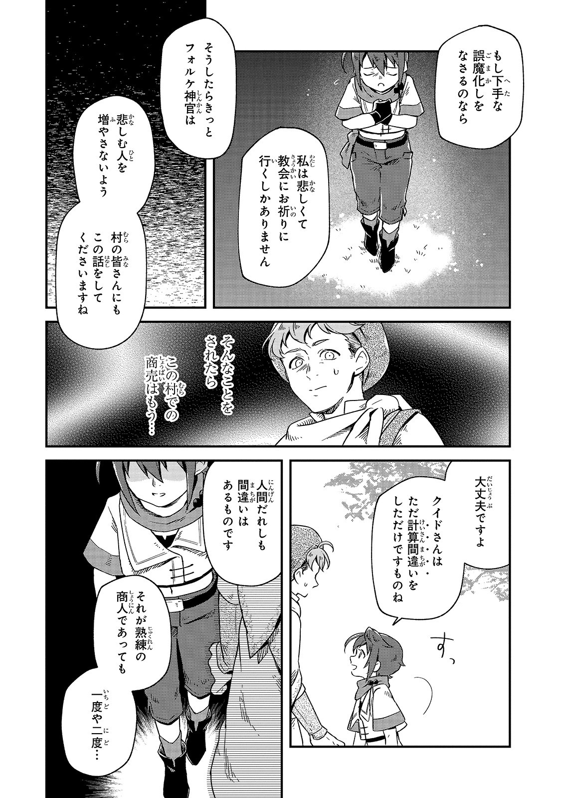 フシノカミ～辺境から始める文明再生記～ 第2話 - Page 26