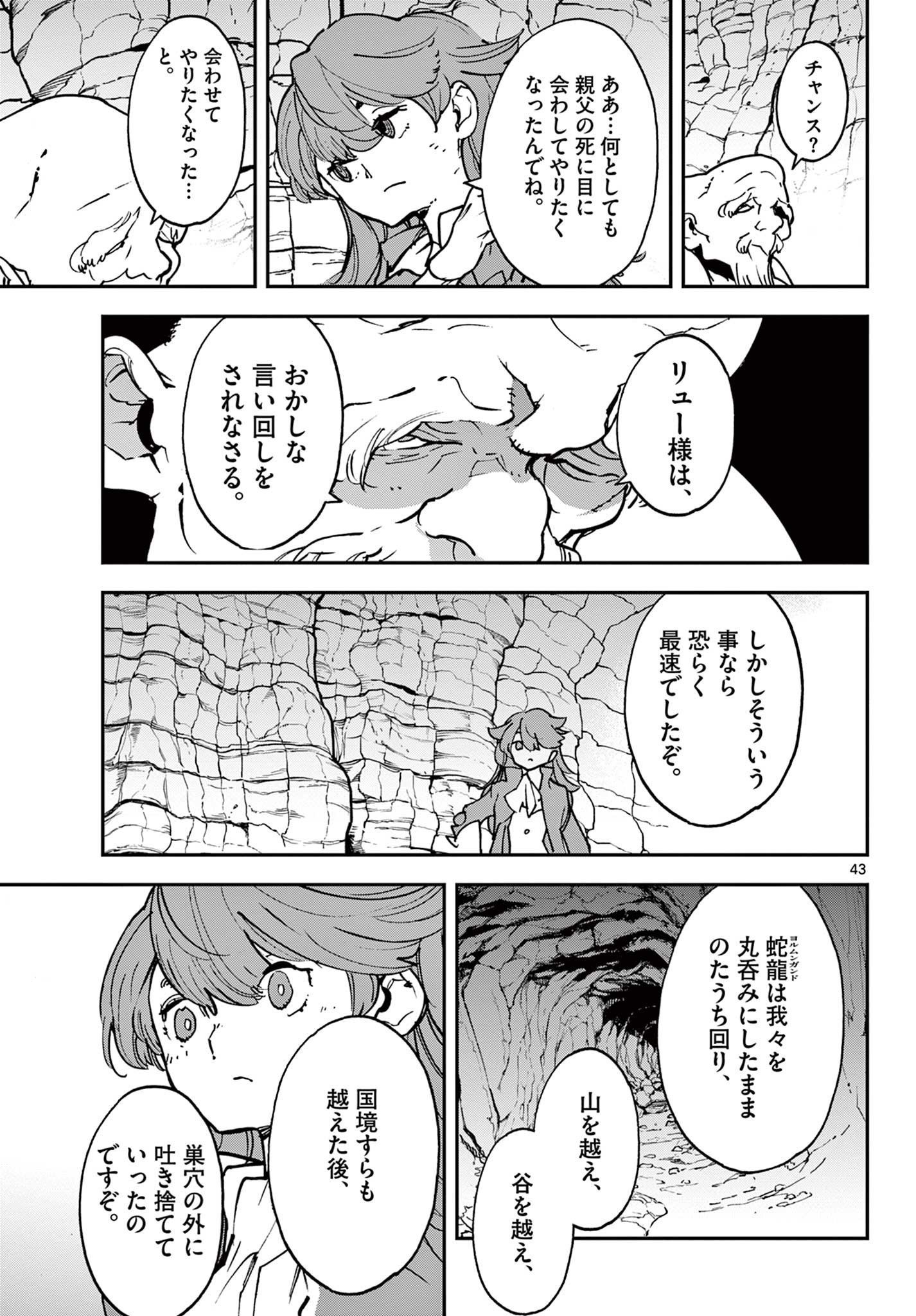 任侠転生 -異世界のヤクザ姫- 第35.2話 - Page 22