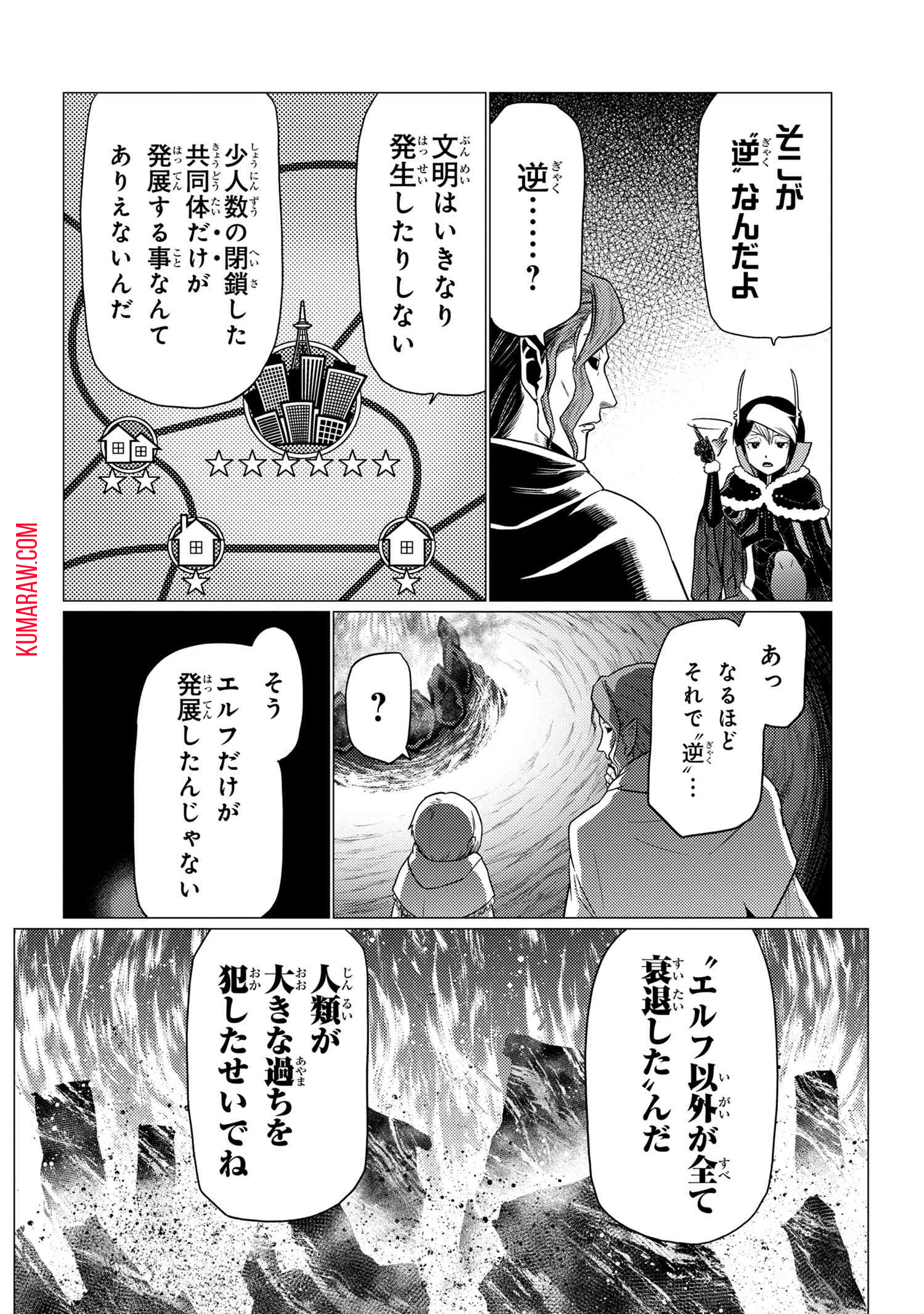 蜘蛛ですが、なにか？ 第60.1話 - Page 14