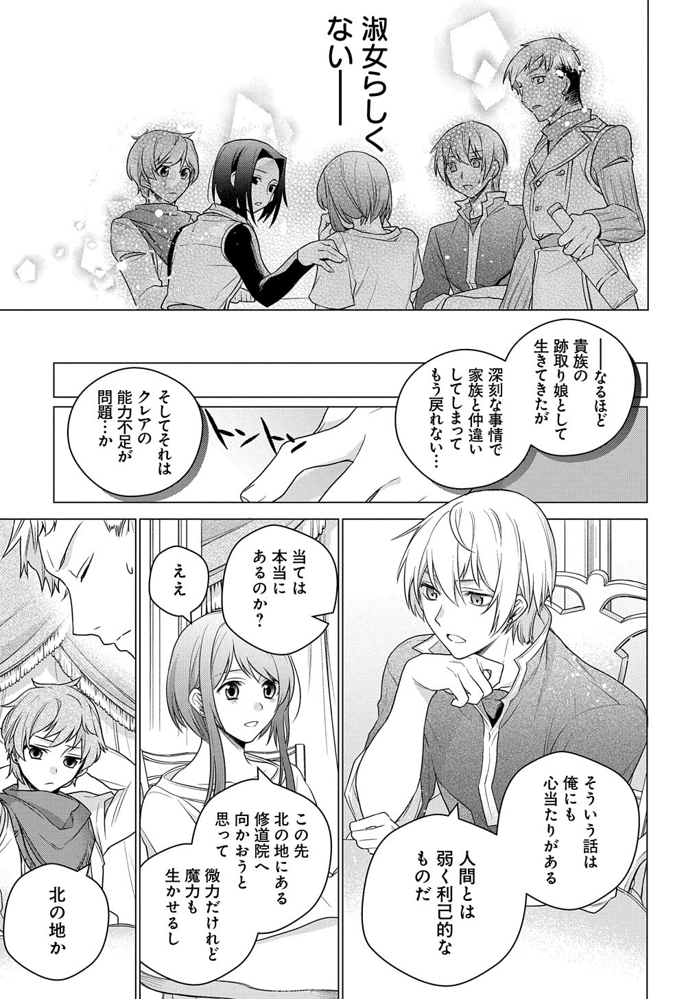 元、落ちこぼれ公爵令嬢です。 THE COMIC 第2話 - Page 15