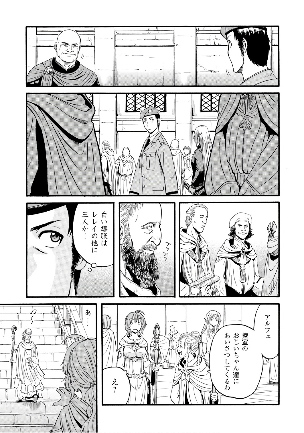 ゲート―自衛隊彼の地にて、斯く戦えり 第68話 - Page 15