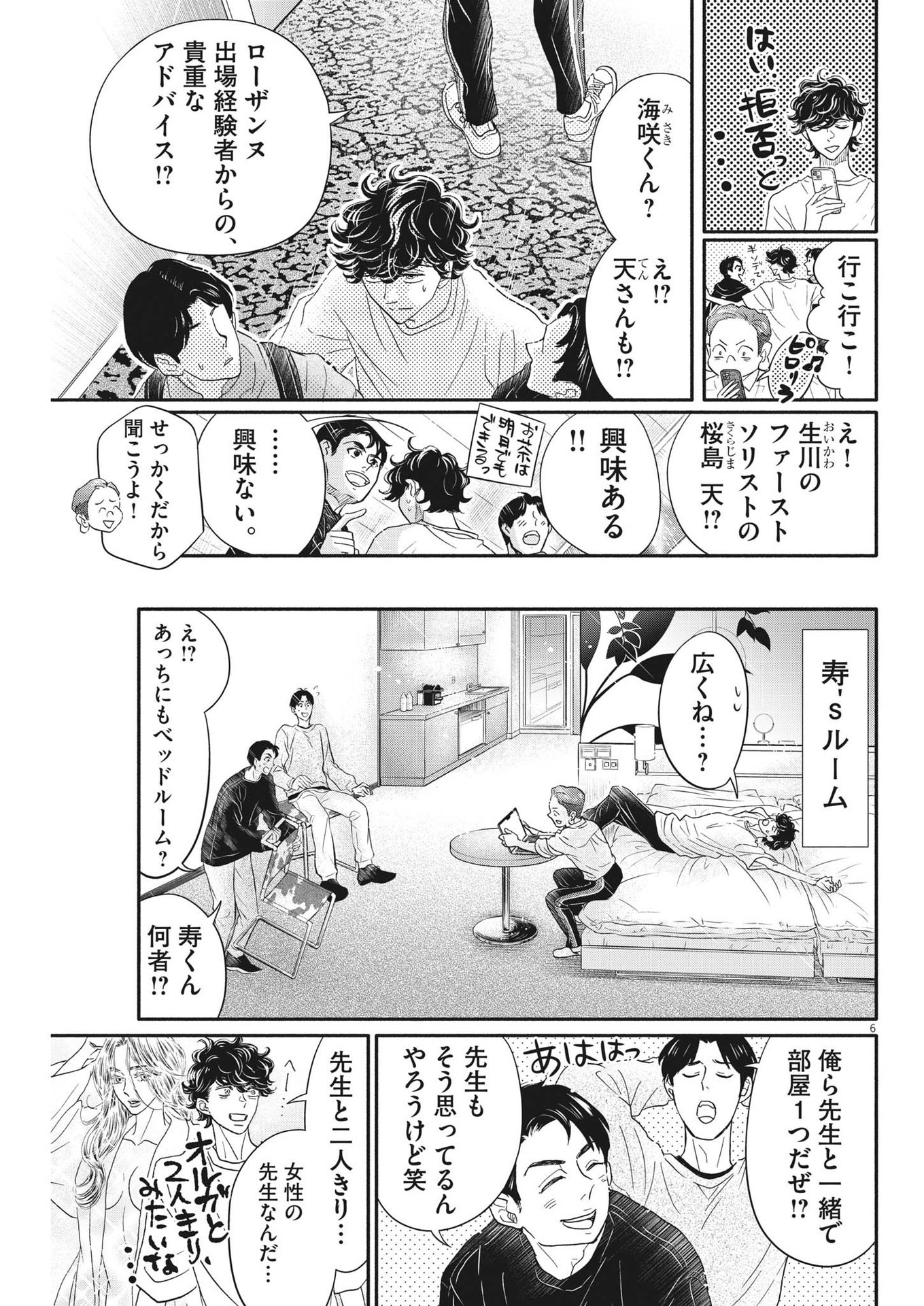 ダンス・ダンス・ダンスール 第230話 - Page 6