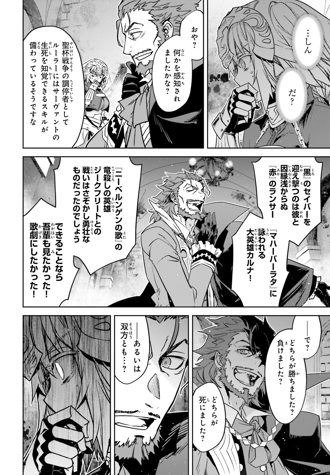 Fate / Apocrypha 第67話 - Page 20