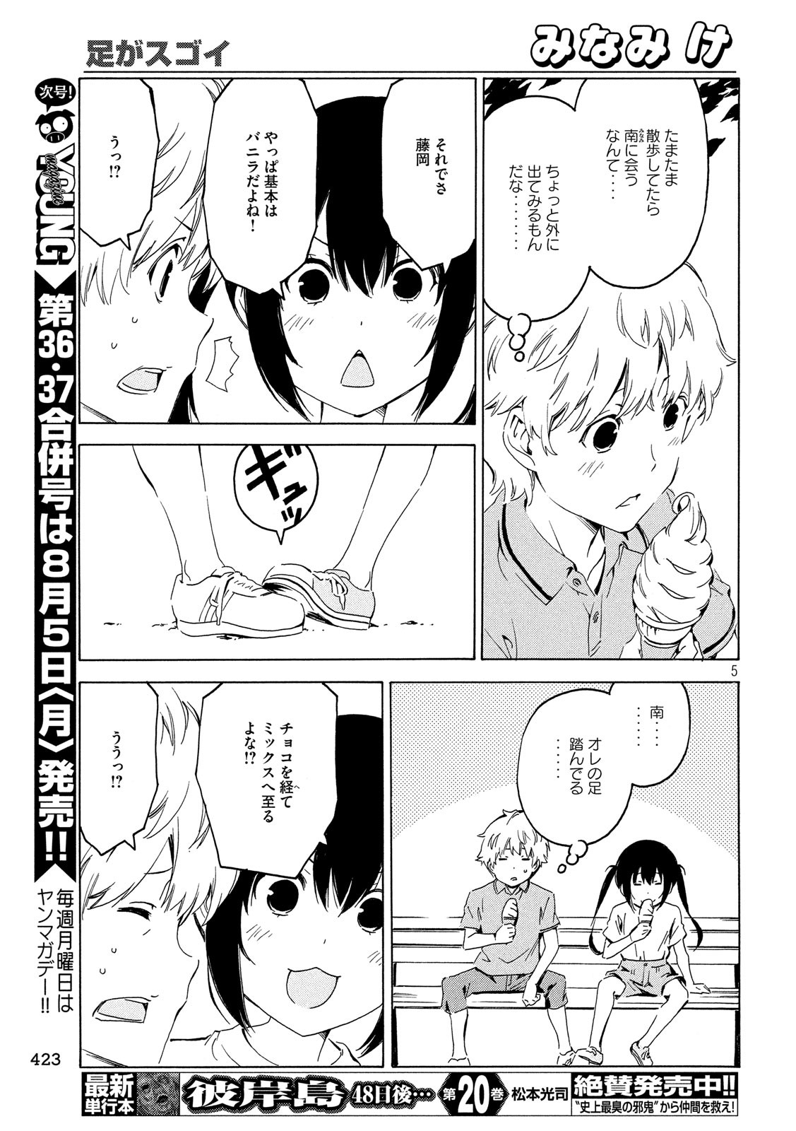 みなみけ 第370話 - Page 5