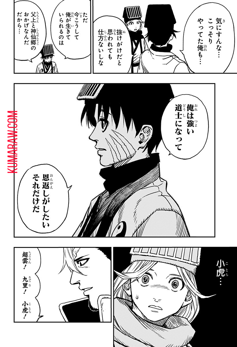 キョンシーX 第1話 - Page 86