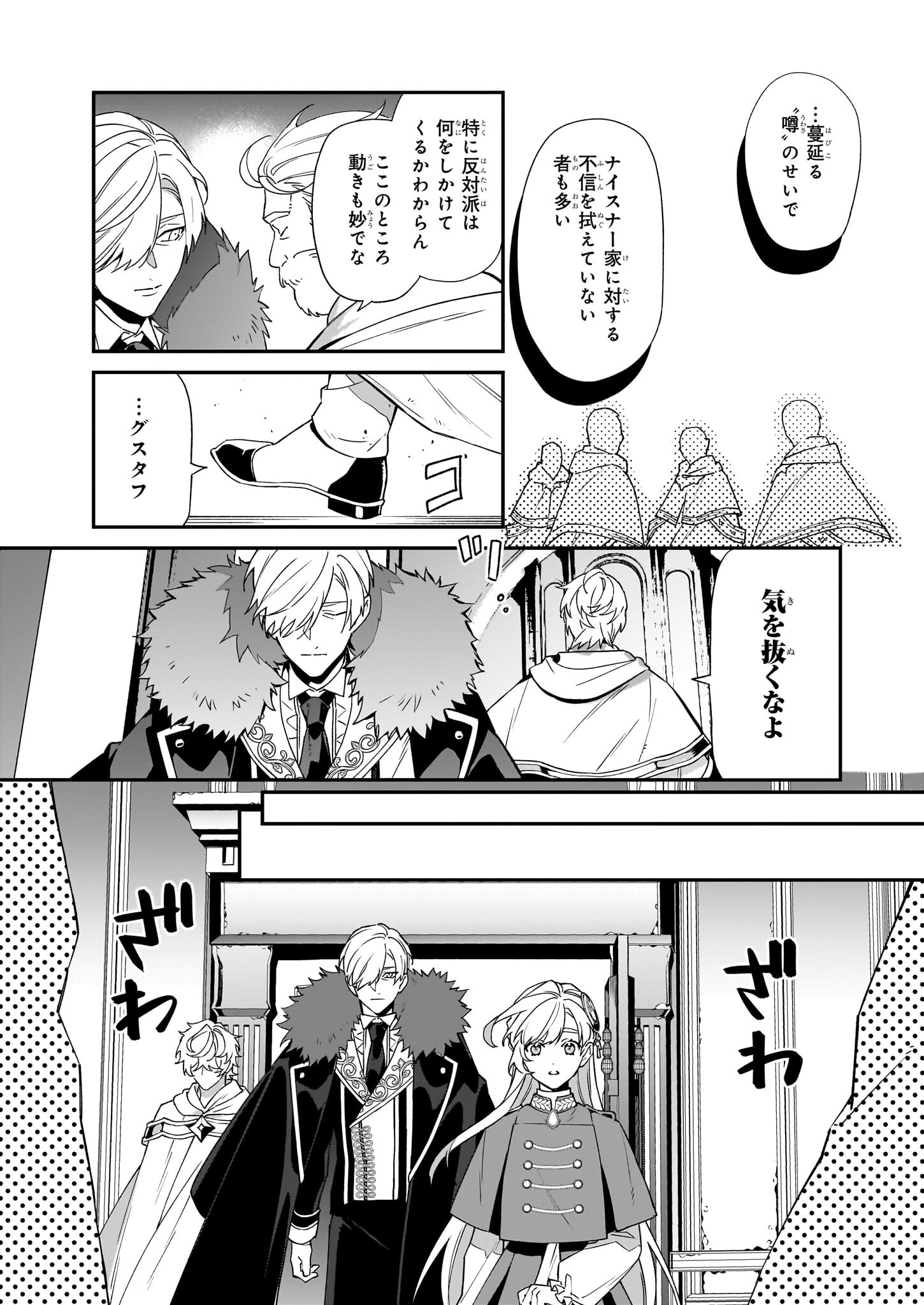 役立たずと言われたので、わたしの家は独立します！ 第21話 - Page 9